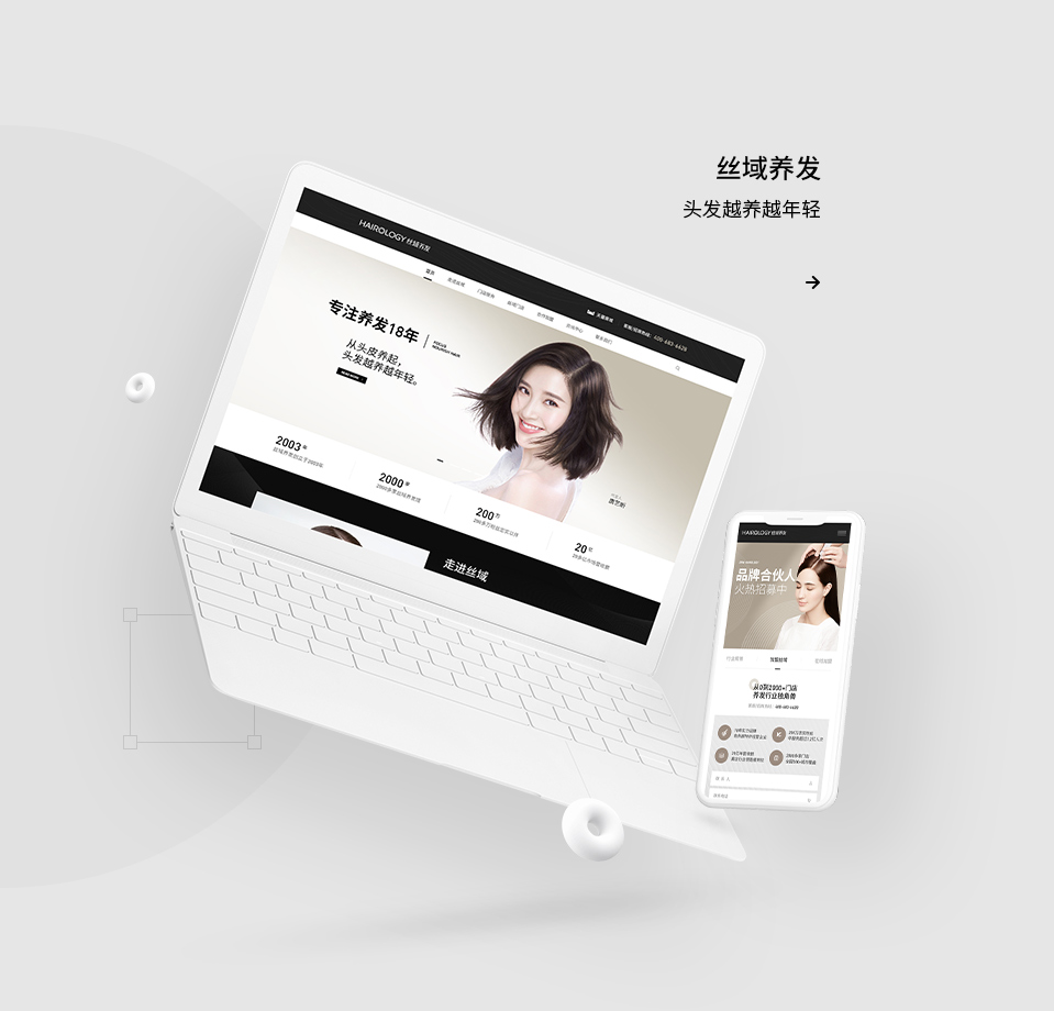 丝域养发